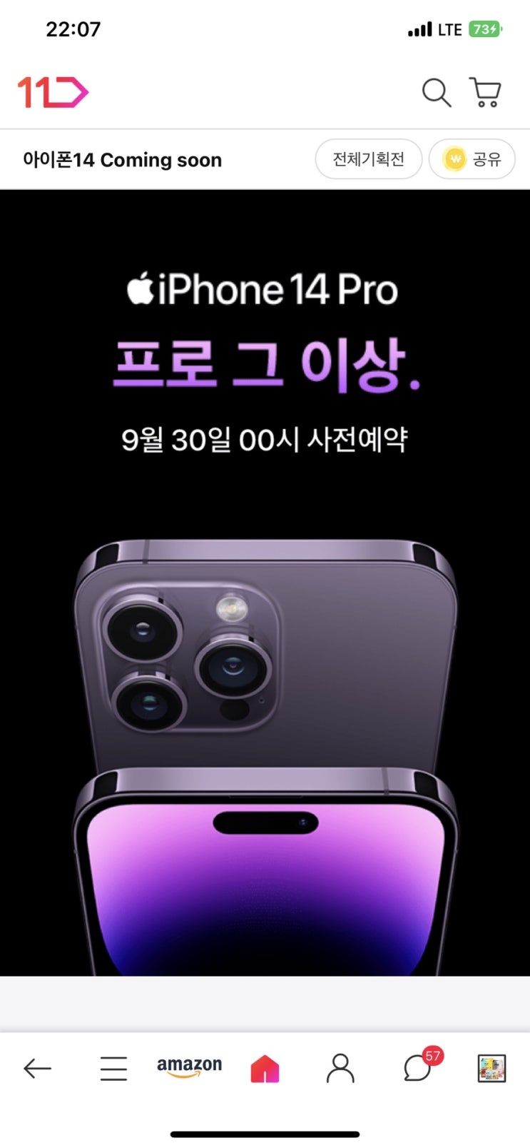  아이폰 14pro 사전예약 판매처 및 할인율 비교