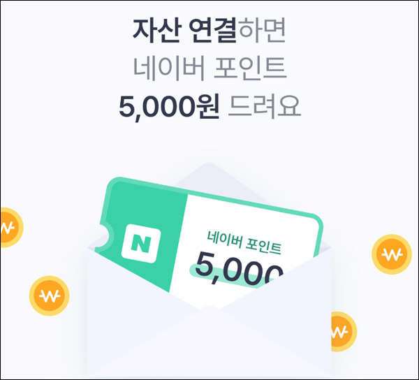 베러 신규회원 자산연결 이벤트(네이버페이 5천원 4,000명)선착순 베러 신규회원 자산연결 이벤트(네이버페이 5천원 4,000명)선착순