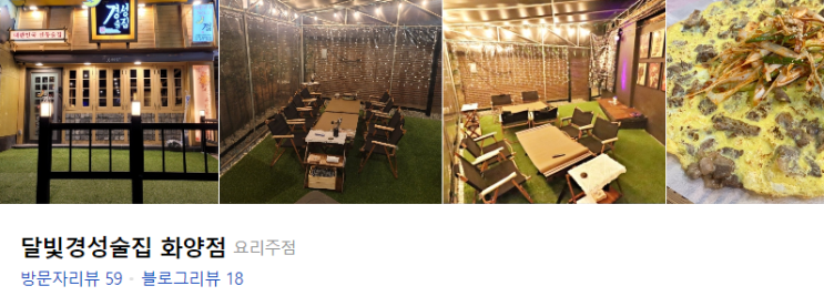  세종대 건대 분위기 좋은 맛집 달빛경성술집 화양점!!! #내돈내산 어린이대공원역