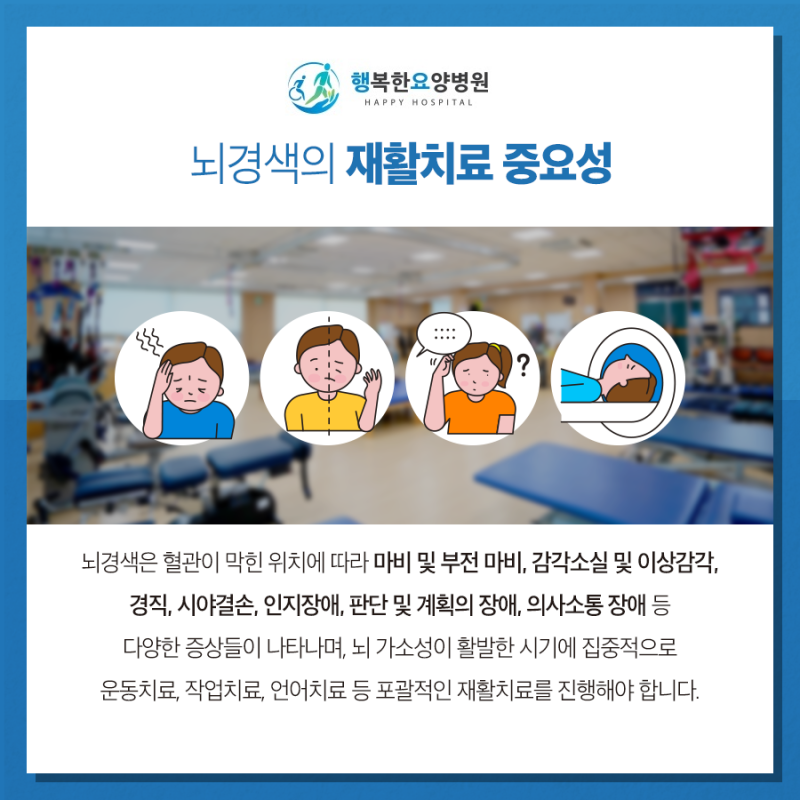 창원재활병원 뇌경색 재활치료 5