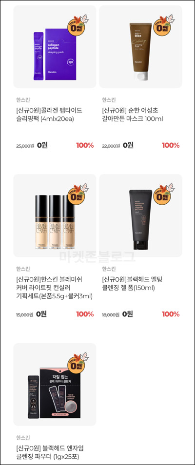 셀트리온뷰티몰 첫구매 0원딜(적립금3,000원)신규가입이벤트 셀트리온뷰티몰 첫구매 0원딜(적립금3,000원)신규가입이벤트