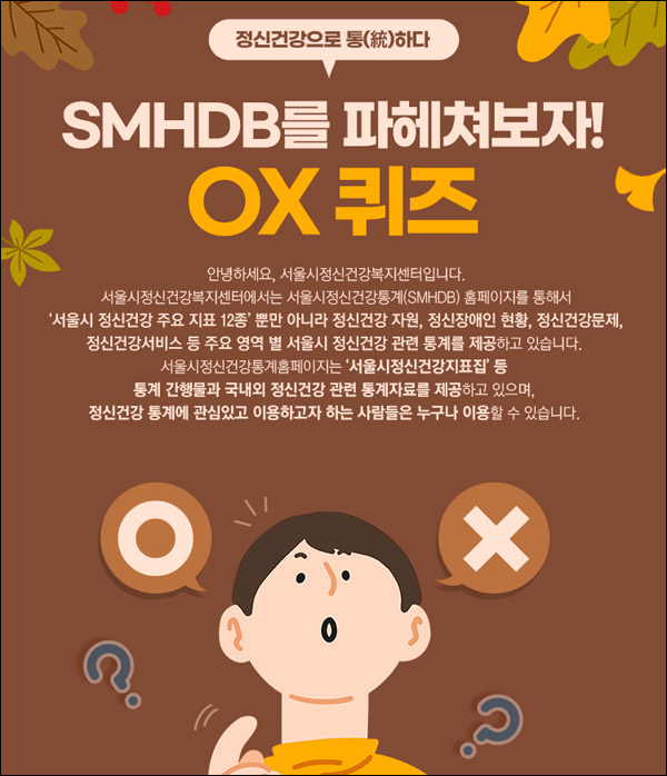 서울시 정신건강 통계 퀴즈이벤트(기프티콘 3천원 200명)추첨,간단 서울시 정신건강 통계 퀴즈이벤트(기프티콘 3천원 200명)추첨,간단