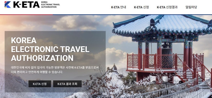  [비자, 이민] 01. 대한민국 전자여행허가제도 "K-ETA"
