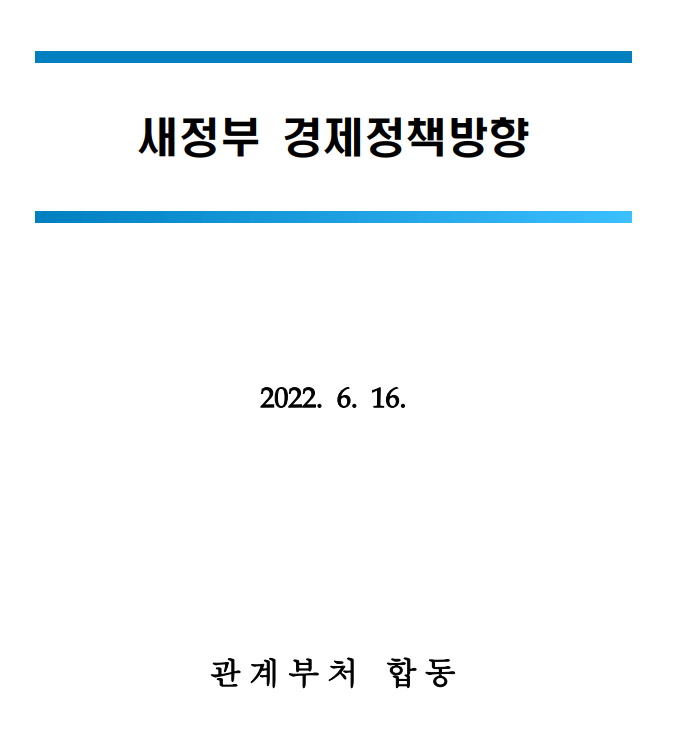 윤정부 첫번째 부동산 정책 6.21대책