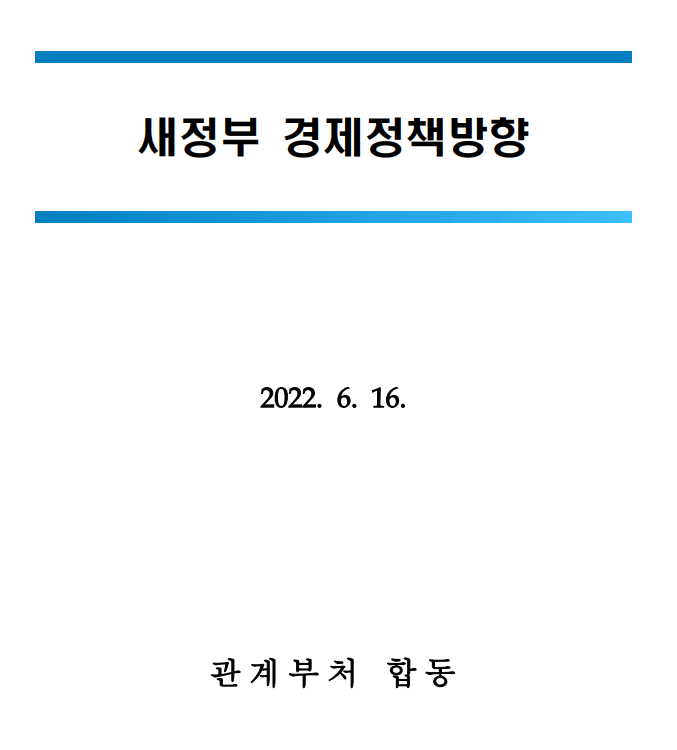  윤정부 첫번째 부동산 정책 6.21대책