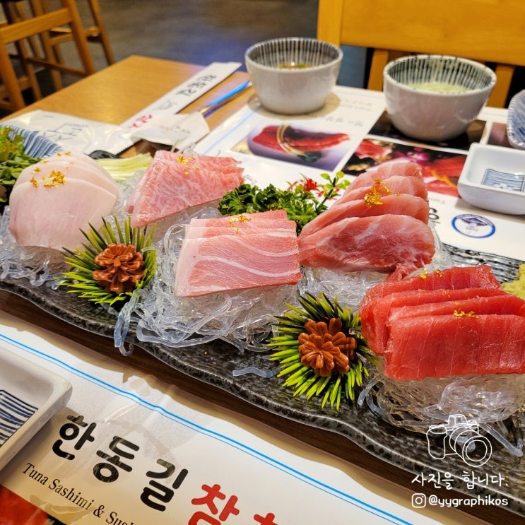  [서울시 구로구 오류동] 일식, 회 맛집 - 한동길참치 본점