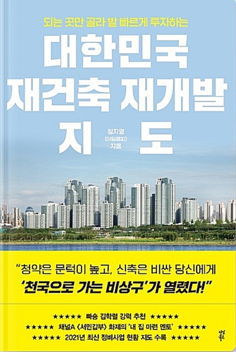  대한민국 재건축 재개발 지도