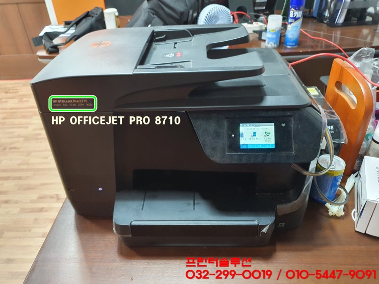  인천 서구 가정동 hp8710 무한잉크 프린터 헤드문제로 헤드교체 수리 AS