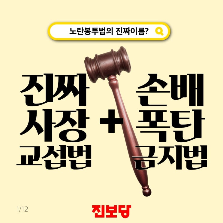 [진보당_카드뉴스] 노란봉투법의 진짜 이름, 