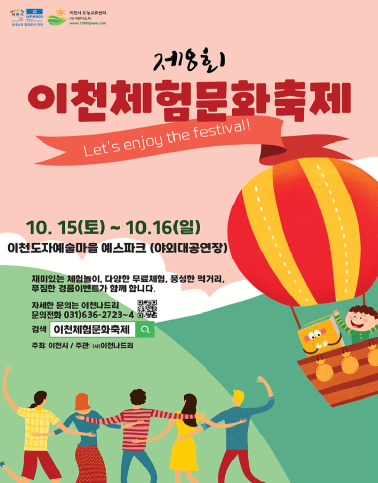 이천체험문화축제(10.15~10.16) 이천체험문화축제(10.15~10.16)