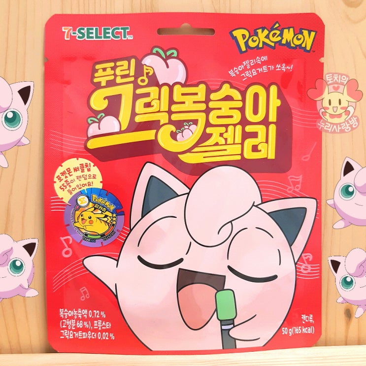  포켓몬 푸린 젤리 그릭복숭아젤리 써클칩 세븐일레븐 편의점 가격