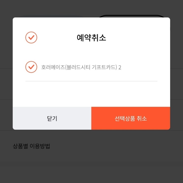  호러메이즈 취소 ㅠ 예약 변경 #주간일기