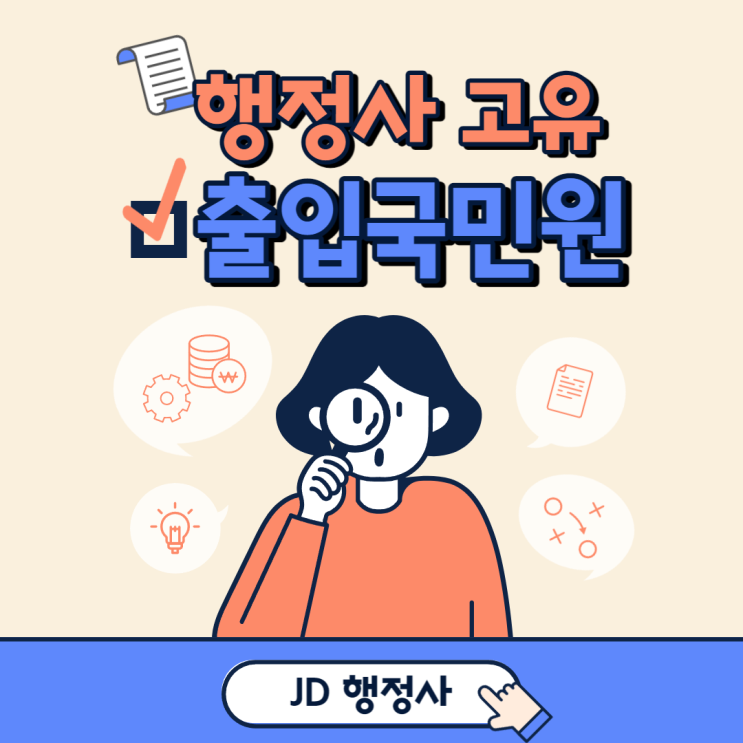  출입국민원 행정사 업무 :: 부산행정사 대전행정사 광주행정사
