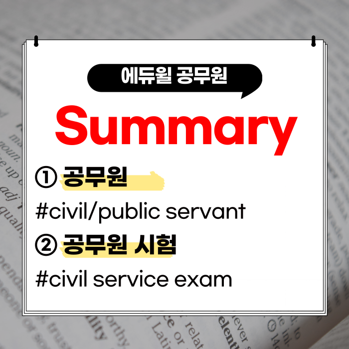 공무원 영어로 표현하려면? 고민말고 이렇게! : 네이버 블로그 공무원 영어로 표현하려면? 고민말고 이렇게! : 네이버 블로그