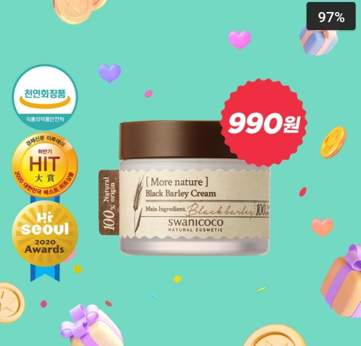  스와니코코 블랙보리 크림 50ml 990원(유배)
