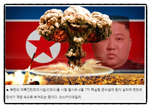 [북 핵실험 관련 전망] 유럽 전쟁 지속, <b>탄도미사일</b>발사 등... 