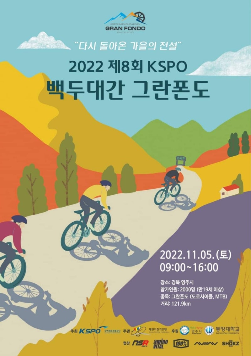 2022 백두대간 그란폰도 11월 5일(토). 코스파일 라이딩가즈아 : 네이버 블로그 2022 백두대간 그란폰도 11월 5일(토). 코스파일 라이딩가즈아 : 네이버 블로그