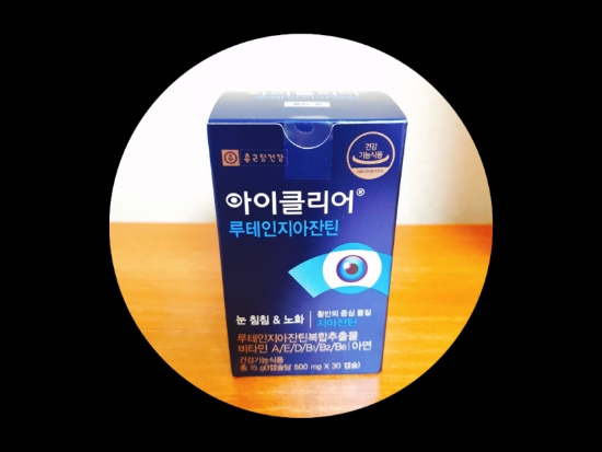 아이클리어 루테인지아잔틴 눈 노화 황반변성 예방 눈영양제 내돈내산 아이클리어 루테인지아잔틴 눈 노화 황반변성 예방 눈영양제 내돈내산