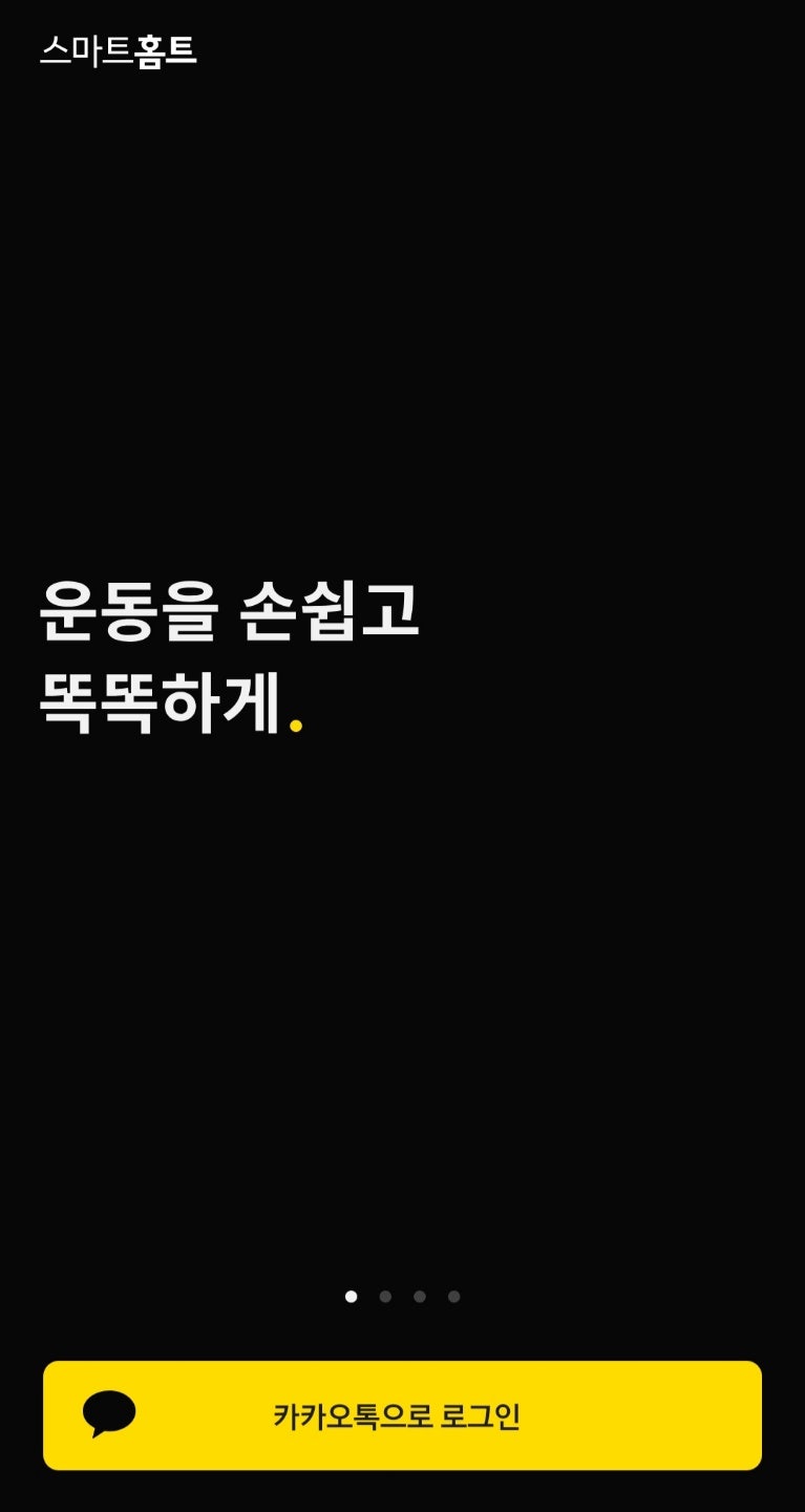 돈 벌며 운동하는 스마트홈트(feat. 카카오VX) : 네이버 블로그