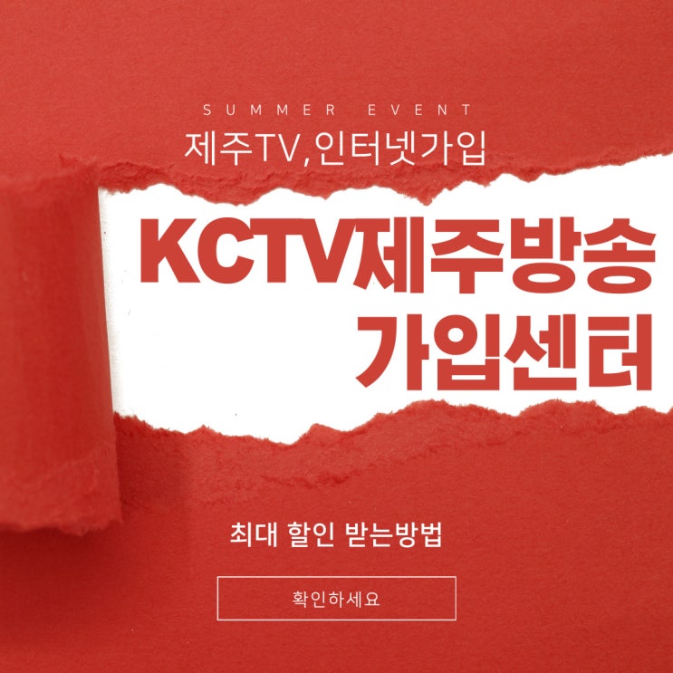  알려드립니다 제주인터넷가입 최대로 할인 받는방법(추천)