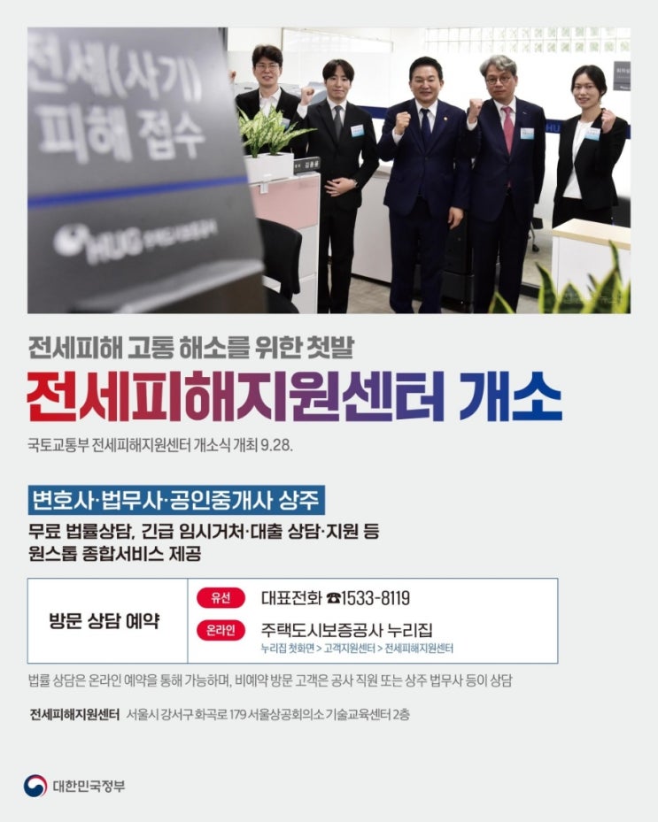   전세피해지원센터 개소 소식!