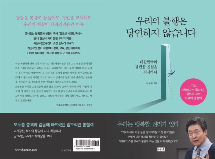 우리의 불행은 당연하지 않습니다