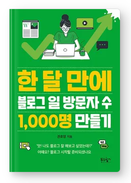 블로그 상위 노출에서 가장 중요한 이것은?
