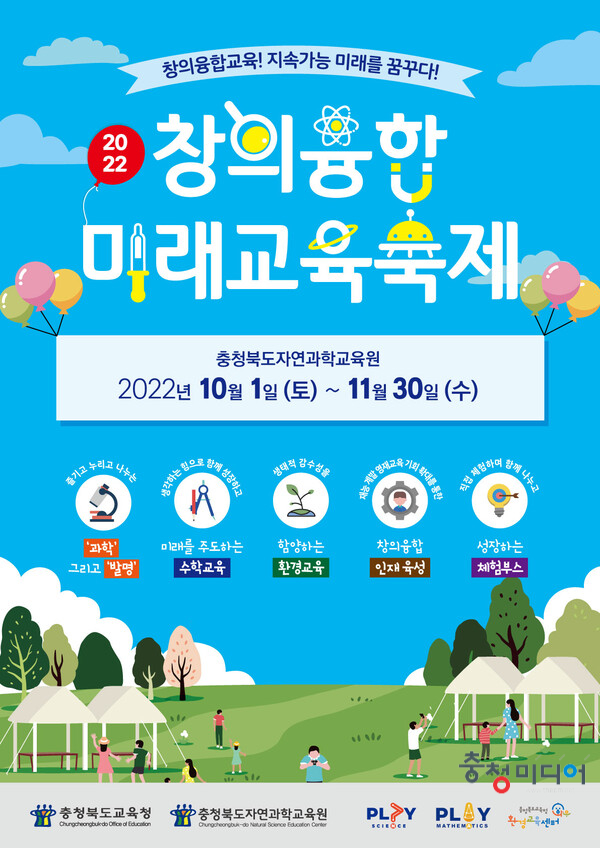  '2022창의융합 미래교육축제' 10월 1일~11월 30일 개최
