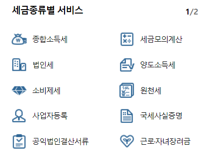  [국세청] 22년귀속 퇴직소득 세액계산(온라인)