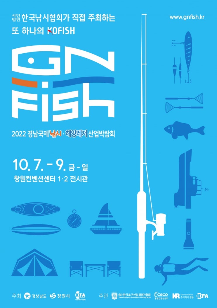  [창원 컨벤션센터]2022경남 낚시캠핑해양레저 박람회, 경남국제낚시 및 해양레저산업 박람회 무료로 즐기기