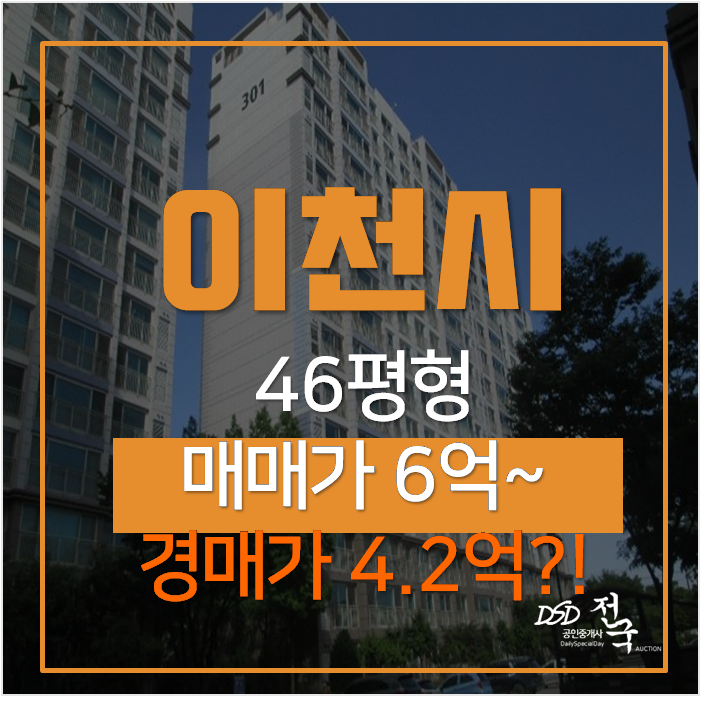 이천경매 증포동 한솔솔파크 아파트 46평형 4억대 이천경매 증포동 한솔솔파크 아파트 46평형 4억대