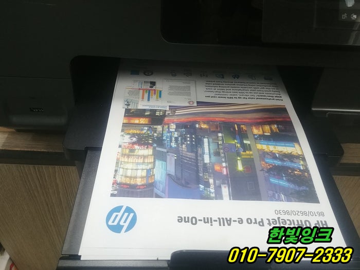 인천 부평구 청천동 무한잉크 HP오피스젯8610 프린터 수리 잉크 K 카트리지소모됨 색상 혼색 출장 점검