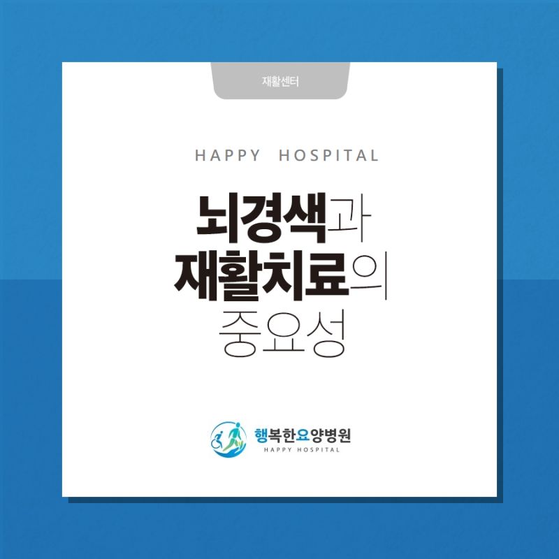 창원재활병원 뇌경색 재활치료 4