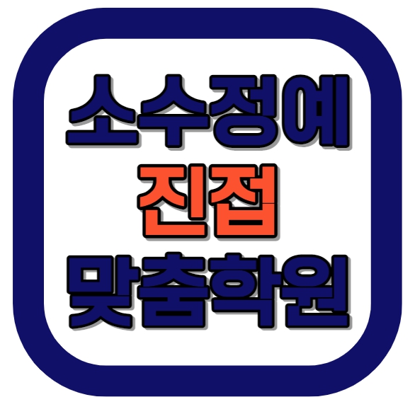  진접 중학생 영어학원 영수학원 해밀마을 고등학생 수학학원 추천