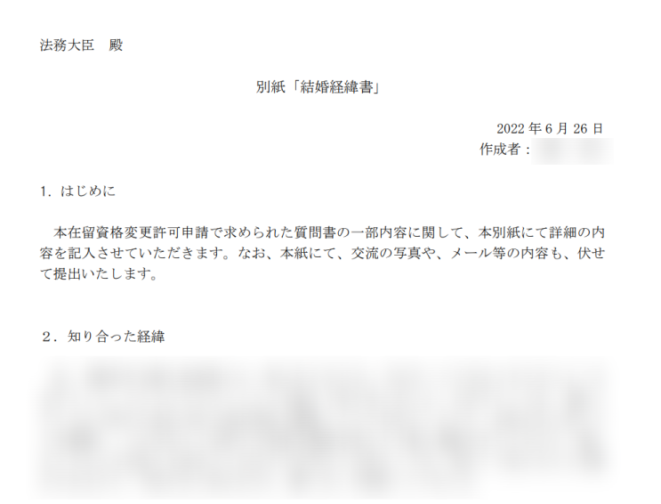  [일본에서 부부되기] 4. 결혼 후, 배우자비자 신청②결혼경위서