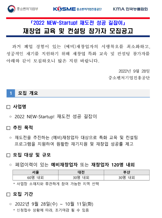2022년 재창업 교육 및 컨설팅 참가자 모집 공고 2022년 재창업 교육 및 컨설팅 참가자 모집 공고