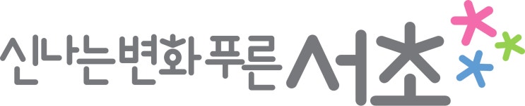  서울특별시 서초구 만성질환관리팀 기간제근로자(운동사) 채용공고