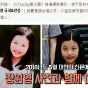 아이브 장원영 국적 중국? 대만 화교 4세 집안 실체