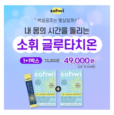  9월 29일 캐시워크 돈버는퀴즈 소휘 글루타치온 정답