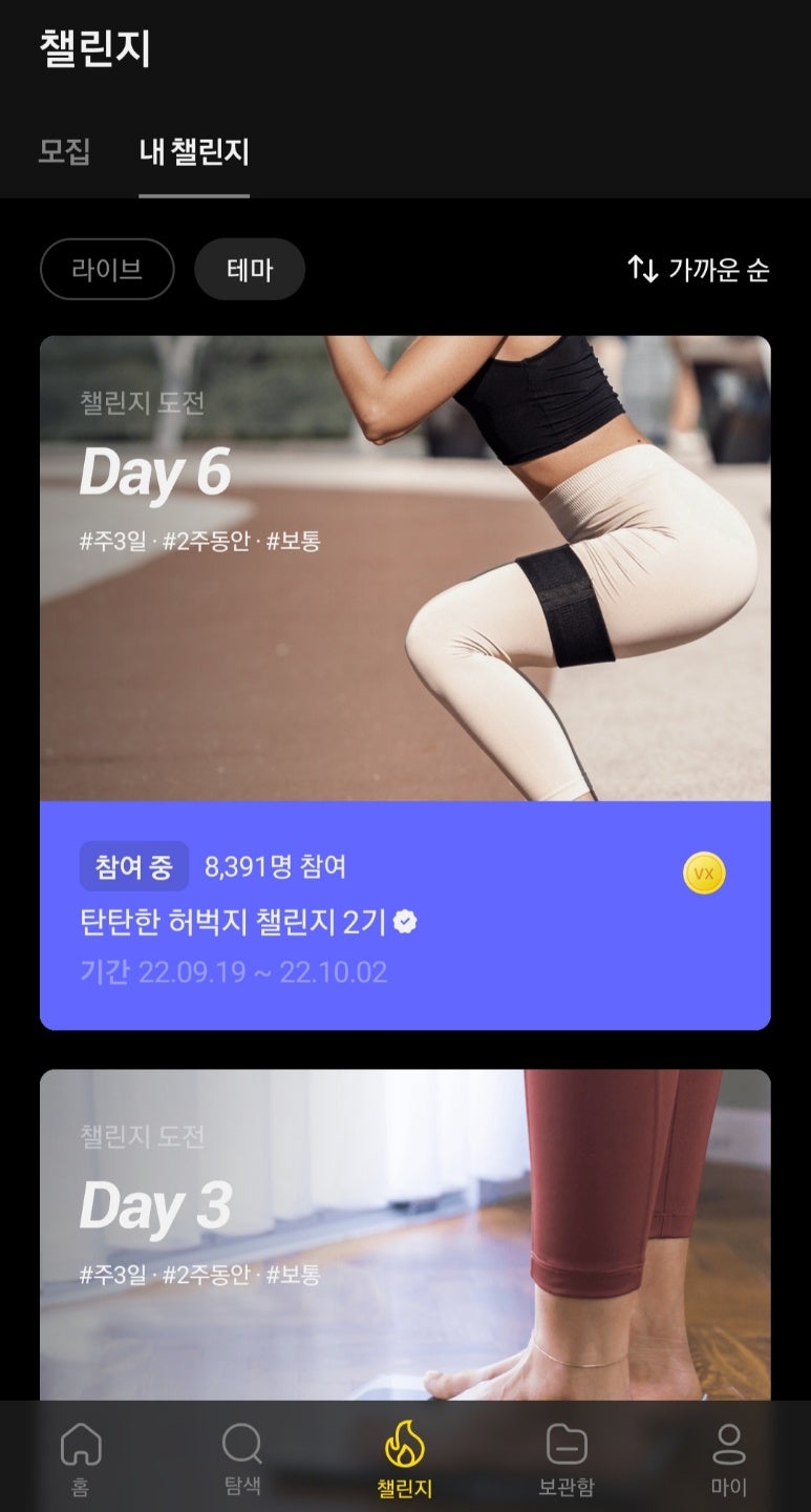 돈 벌며 운동하는 스마트홈트(feat. 카카오VX) : 네이버 블로그