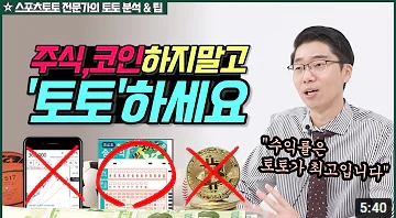  주식vs코인vs토토 주식코인하지말고 토토를해야하는이유