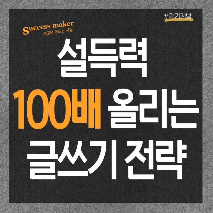  글쓰기 전략 끌리는 문장은 따로 있다.