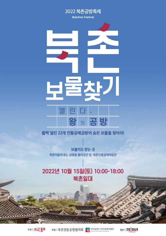북촌공방축제(10.15~10.15) 북촌공방축제(10.15~10.15)