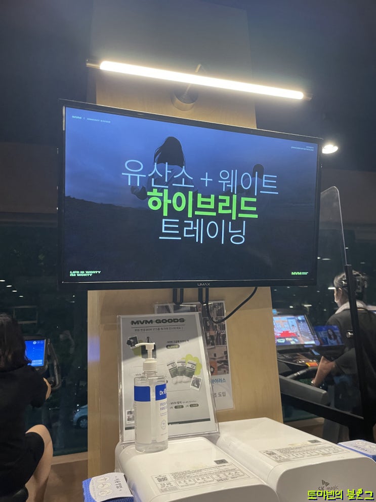  [거여역 헬스장/거여PT]송파 MVM휘트니스 거여역점 다녀왔어요!