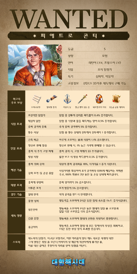  대항해시대 오리진 2022년 9월 29일(목) 업데이트 피에트로 콘티, 플란더스 갤리, 산타 마리아, 성 가브리엘, 해남선, 평전선, 선박 건조 이벤트