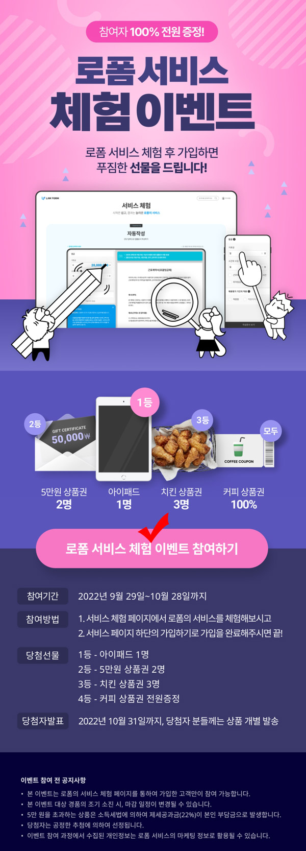 로폼 신규가입 이벤트(커피기프티콘 100%)전원증정