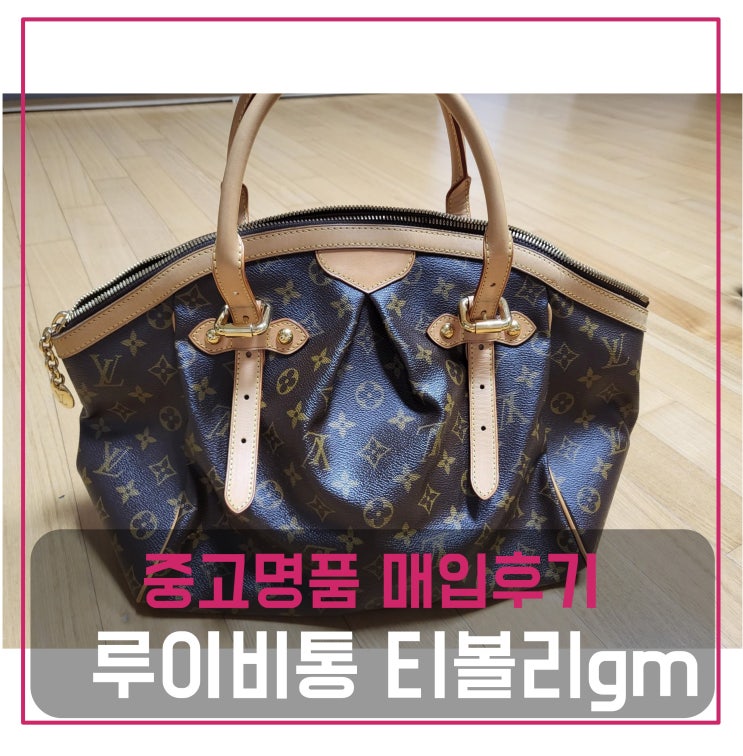  중고명품팔기 루이비통 티볼리GM가방