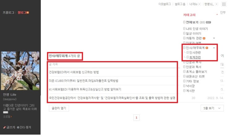  네이버 블로그 카테고리 추가에 따른 게시글 이동방법