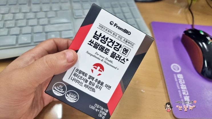  40대 남성건강기능식품 남자건강엔 쏘팔메토효능 플러스 추천