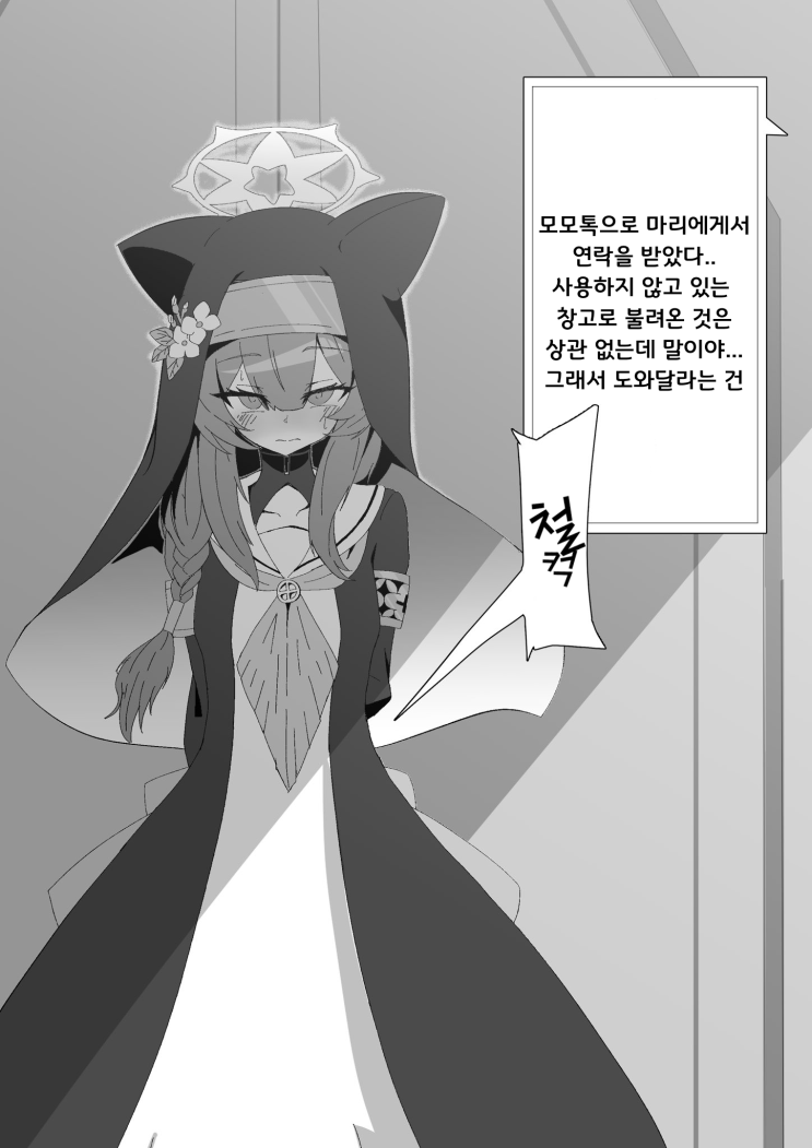 함께 하고 싶은 마리 - [블루아카이브 만화][웹코믹]